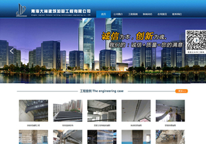 青海大林建筑加固工程有限公司